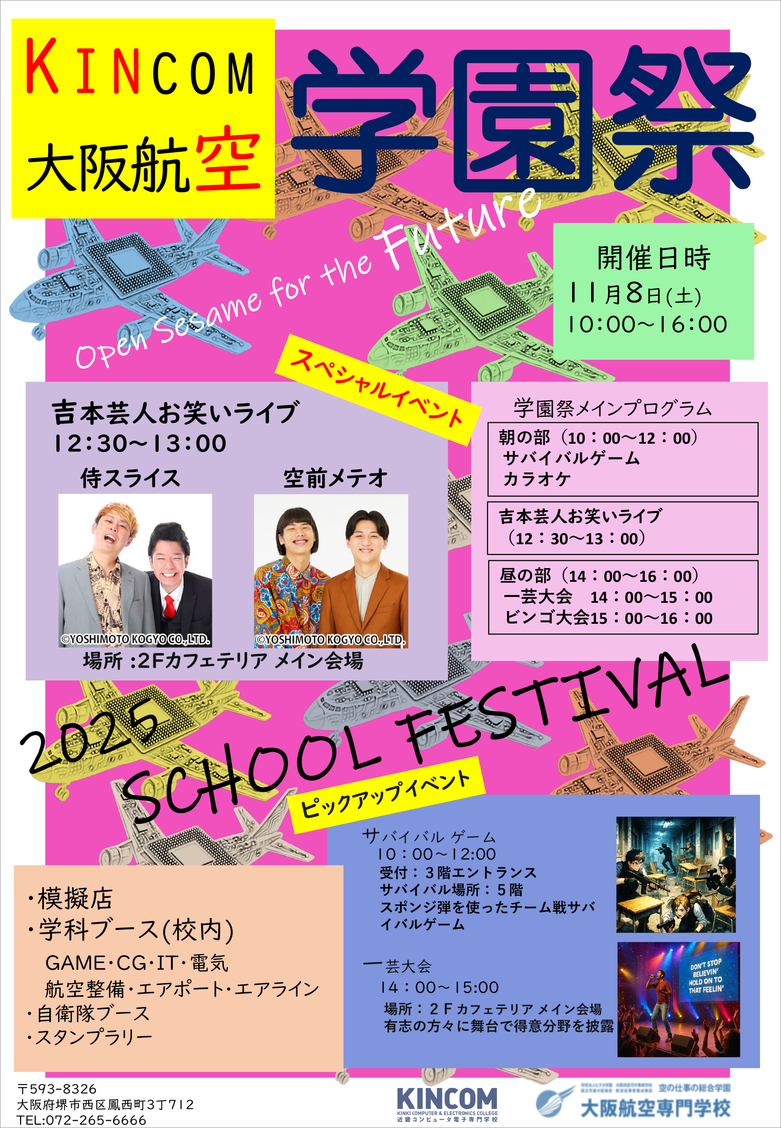 11月8日（土）OAC & KNCOM 学園祭2025開催