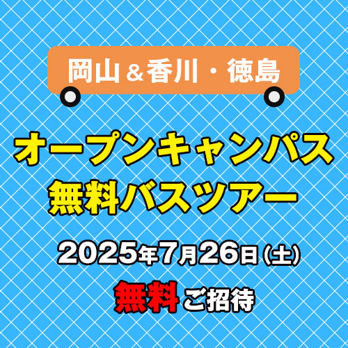バスツアー