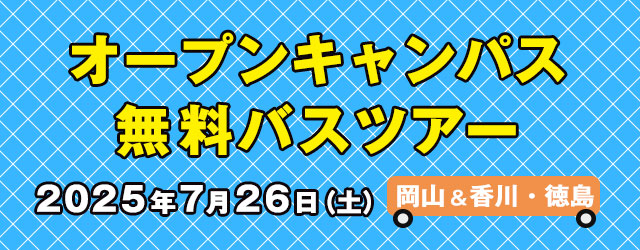 バスツアー